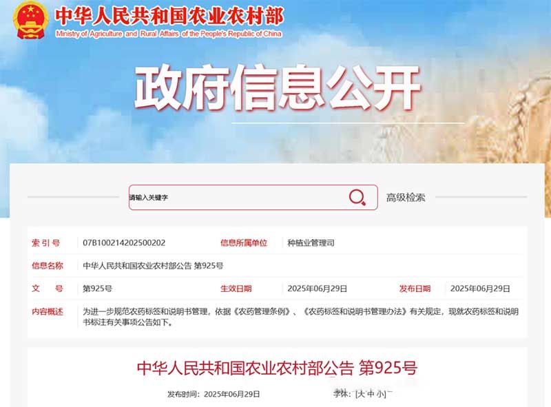 一證同標(biāo)、原藥溯源、不得捆綁銷售……農(nóng)藥“一證一品”新規(guī)落地，官方解釋來了